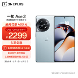 OPPO 一加 Ace 2 12GB+256GB 冰河蓝 满血版骁龙®8+旗舰平台 1.5K灵犀触控屏 超帧超画引擎 5G游戏电竞手机