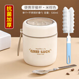 诗嘉丽迷你早餐杯保温学生便携上班族隔夜保温盒燕麦杯粥杯密封防烫考试 【抗菌加厚】米棕色+折叠勺+杯刷 304不锈钢材质
