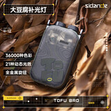 斯丹德（sidande）TOFU豆腐补光灯全色彩RGB补光灯无线遥控便携式人像摄影相机拍照户外人像露营灯 大豆腐补光灯礼盒装