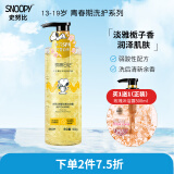 SNOOPY史努比香氛花瓣沐浴露 弱酸性沐浴液 青少年学生沐浴露套装家庭装 栀子花沐浴露500g