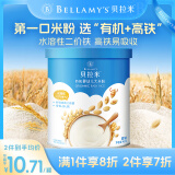 贝拉米（Bellamy's）Bellamy's婴幼儿高铁有机米粉水溶性二价铁米糊6个月以上 尝鲜装