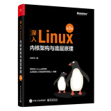 深入Linux内核架构与底层原理（第2版）(博文视点出品)