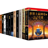 【出版社直发】世界上最神奇的24堂课查尔斯哈奈尔著被禁70年的全美历史上有影响力的潜能训练课塔木德+格局+狼道+人性的弱点+鬼谷子+墨菲定律+羊皮卷 神奇的24堂课+塔木德+鬼谷子系列全套11册