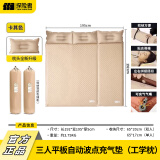 探险者（TAN XIAN ZHE）充气床垫自动充气垫打地铺防潮垫户外露营床垫便携野餐车载气垫床 【加厚5CM】米白三人-波纹款