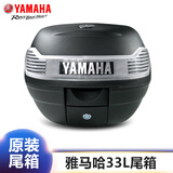 雅马哈（YAMAHA）后尾架飞致150巧格iplus福颖巡鹰福喜赛鹰125摩托车尾箱架支架子 雅马哈33L尾箱（送安装工具）