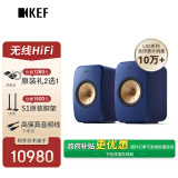 KEF【政府补贴】LSX II 电脑无线HiFi音响蓝牙2.0立体声桌面有源音箱台式电视家用高保真 钴蓝色