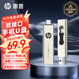 惠普（HP）128GB Type-C USB3.2 手机U盘x796c 高速双接口U盘 手机平板电脑多功能办公优盘