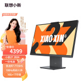 联想（Lenovo） 小新 AIO 一体机 商务办公 家用上网课 台式主机 电脑 27英寸：R7-7735HS 16G 1T固态深空