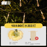 探险者（TAN XIAN ZHE）露营氛围灯珠天幕灯串灯带帐篷灯挂式超长续航彩灯装饰野营 【水滴灯】 两用款—10米