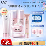 欧诗漫美白补水保湿化妆品套装护肤礼盒水乳5件送女友 洁水乳眼霜面霜