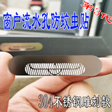 门窗排水孔防虫蚊贴纱网修补贴钢补洞网窗户自粘纱窗流水孔防蚊贴 银色，304不锈钢10贴装 6x1.5cm
