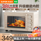 苏泊尔（SUPOR）电烤箱家用烤箱 大容量专业烘焙多功能电烤箱上下独立控温多层烤位广域调温带炉灯 OJ38A805 38L