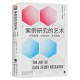 进阶书系-案例研究的艺术 : 好的故事、好的分析、好的报告