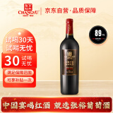 张裕 龙藤名珠 特级精选西拉 干红葡萄酒 750ml单瓶装 国产红酒