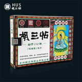 胡三帖贵州胡三贴胡三帖观音露湿巾普装 3贴装