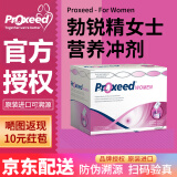 勃锐精Proxeed plus增效款 博瑞精 备孕男版 女 进口左卡尼汀营养冲剂【官方品牌授权】 勃锐精女版经典款一盒30天量