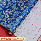 加厚锦缎水写书法布成人初学者入门临摹仿宣纸清水万次水写布速干 蓝色锦缎米格水写布（78*38） 水写布+毛笔+水碟
