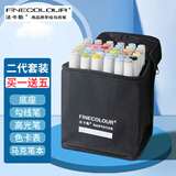 法卡勒（FINECOLOUR）二代马克笔套装双头酒精油性学生马克笔定制水彩笔绘图手绘设计建筑城规36色套装美术写生水彩笔