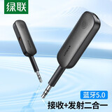绿联蓝牙5.0接收发射器3.5mm无线音频适配器蓝牙5.4 手机连接aux车载音响Switch电视接耳机音箱一拖二 蓝牙5.0【接收/发射2合1】8H续航