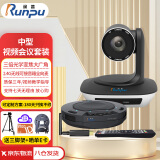 润普视频会议标准集成解决方案适用20-60平米/高清会议摄像头/摄像机/无线全向麦克风/软件系统终端 RP-W30