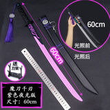 魔刀千刃真刀金属 刺客伍六七魔刀千刃夜光发光大磨刀仞 567儿童玩具觉醒版剑合金 60cm魔刀-紫夜光 合金材质