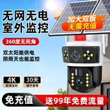 广春太阳能摄像头室外终身免充值流量无网无电免插电监控器家用360度无死角全景夜视手机远程农村户外 【4G双板快充顶配白】送免费流量+三画面+64G