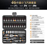 瑞德 修车工具箱套筒套装汽修汽保棘轮扳手修理五金工具150件专业级 46件套小号棘轮套筒套装