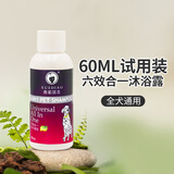 雪貂留香六效合一系列宠物香波狗狗猫猫沐浴露升级款洗护一体试用装60ml 六合一【狗狗专用】
