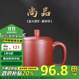 千寿堂 紫砂杯盖杯功夫茶具办公茶杯宜兴紫砂原矿 尚品杯480ml