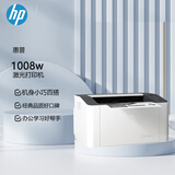 惠普（HP）1008w黑白激光单功能A4打印机 无线打印（原厂1年上门）