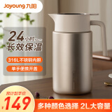 九阳（Joyoung）保温壶316不锈钢家用保温水壶暖水瓶大容量2L白WR580
