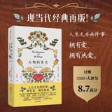【自营】万物的签名（新版）《美食，祈祷，恋爱》《女孩之城》作者 伊丽莎白·吉尔伯特 著 女性文学 希拉里赞誉 戴锦华推荐 原作热销31国 豆瓣千人以上8.7高分！ 小说