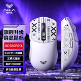 狼蛛（AULA）SC580SE/SC580pro无线蓝牙有线三模鼠标 10000DPI游戏鼠标 轻量化电竞鼠标电脑笔记本通用 SC580pro-白色【智能显示屏】