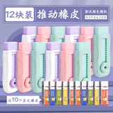 晨光（M&G）推拉橡皮擦不易留痕少屑按压推动式可换替芯AXPQ4208(12个推拉橡皮+10块橡皮)