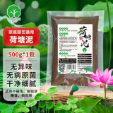 漫生活荷塘泥500g*1袋睡莲荷塘泥碗莲泥荷花泥铜钱草水草淤泥泥土
