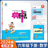 2024春版典中点六年级下册数学北师大版同步练习册