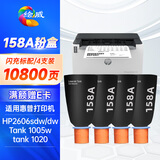 绘威158x碳粉 适用惠普2606dw/sdw闪充粉盒 惠普HP Tank 1020/w 1005w 2506dw W1580A打印机硒鼓墨粉盒 4支装