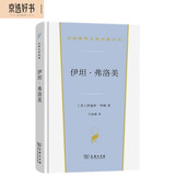 伊坦·弗洛美(汉译世界文学3·小说类)