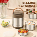 美厨（MAXCOOK）304不锈钢保温饭盒提锅1.4L 双层保温桶学生便携式饭盒 MCTG2593