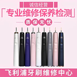 飞利浦电动牙刷维修售后修理店 HX9360/HX993L/HX992s/HX996不开机进水