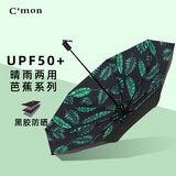 C'mon防晒伞小黑伞折叠晴雨伞遮阳伞女防紫外线芭蕉叶  黑色款