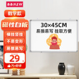 BBNEW 30*45cm 挂式白板磁性写字板办公会议家用教学悬挂小白板培训黑板 办公教学儿童画板 NEWX3045