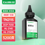才进适用兄弟2140硒鼓HL-2140打印机粉盒Brother易加粉墨盒一体机鼓架 【高配版碳粉】80克/瓶-1支装