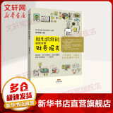 用生活常识就能看懂财务报表 林明樟 财务会计与财务报表入门 零基础财务报表解读分析 财务损益资产负债表 新华书店正版书籍