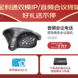 宝利通polycom 双模 IP/音频BOSS会议座机电话两用 VS300  扬声器 高清免提 高端老板电话 