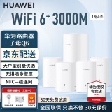 华为子母路由器Q6凌霄千兆无线全屋WiFi6+信号增强套装穿墙王分布式路由器电力猫家长别墅大户型电力线 Q6电力版一母四子套装【适合多户型/复式/别墅】 晒单送小风扇+魔方插座+加湿器+20元红包4选