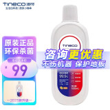 添可（TINECO） 洗地机芙万2.0滚刷滤芯清洁液配件 【 原装清洁液】咨询价优