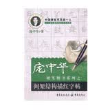 间架结构描红字帖