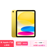 Apple/苹果 iPad(第 10 代)10.9英寸平板电脑 2022年款(256GB WLAN版/学习办公娱乐/MPQA3CH/A)黄色