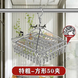 美克杰不锈钢304衣架夹子款晾衣架晒袜子神器袜子架晾多功能防风挂钩 【304款4MM】防风特厚+50夹 降价时间仅剩【00：01：30】